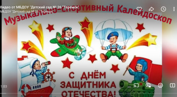 «День защитника Отечества» «День защитника Отечества».