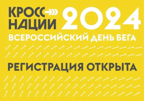 «Кросс Нации» «Кросс Нации».