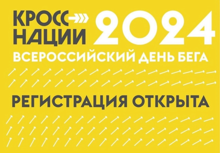 «Кросс Нации» «Кросс Нации».